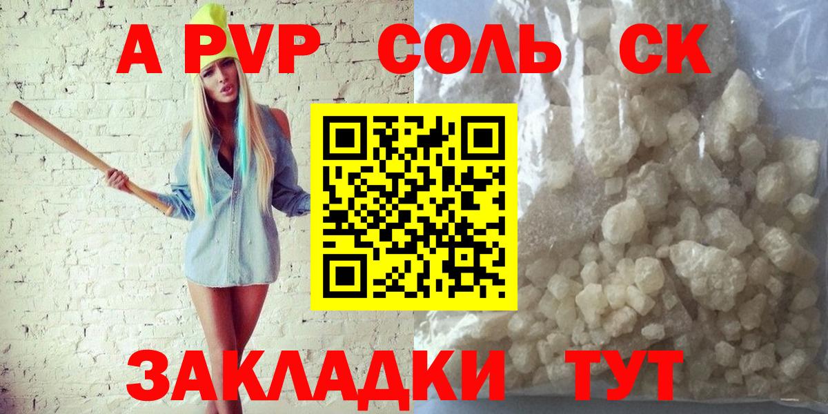 Alpha-PVP СК  Alfa_PVP СК КРИС  Вход с VPN  купить наркотики сайты  Усть-Илимск  A PVP Соль  A PVP 