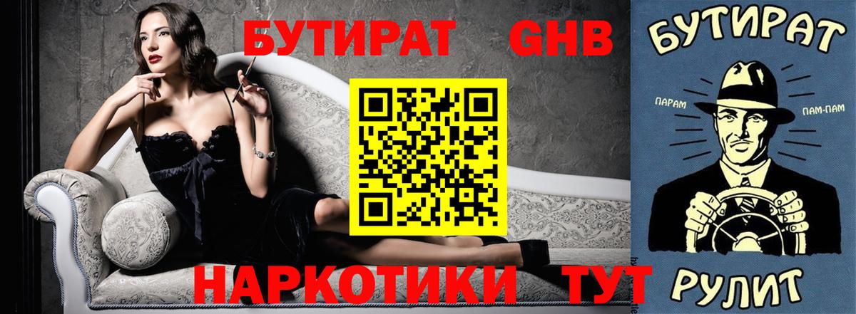 Усть-Илимск  БУТИРАТ GHB  Вход с VPN 