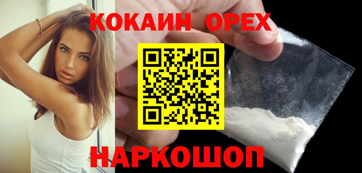 Усть-Илимск  COCAIN 98%  Вход с VPN  Cocaine  Кокаин FishScale 