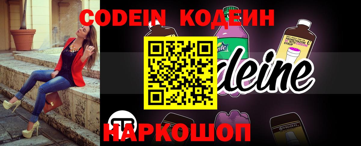 Кодеиновый сироп Lean напиток Lean (лин) Усть-Илимск