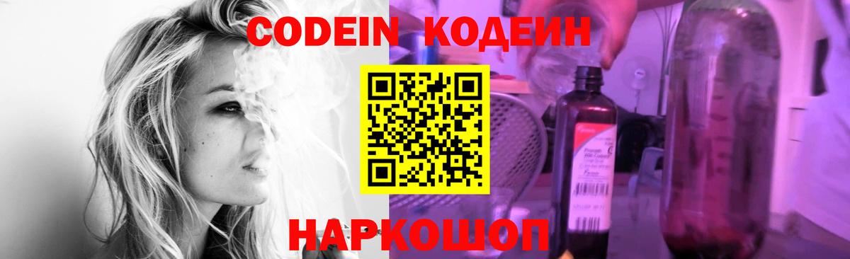 Кодеин напиток Lean (лин)  Вход с VPN  Усть-Илимск 