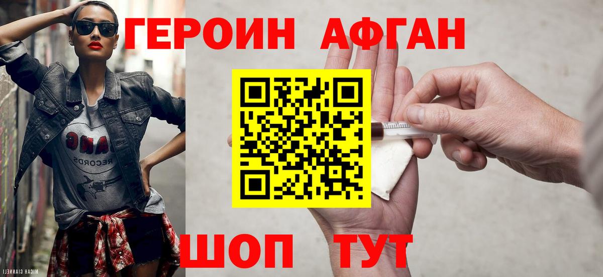 Героин афганец  Героин  Усть-Илимск  Вход с VPN 