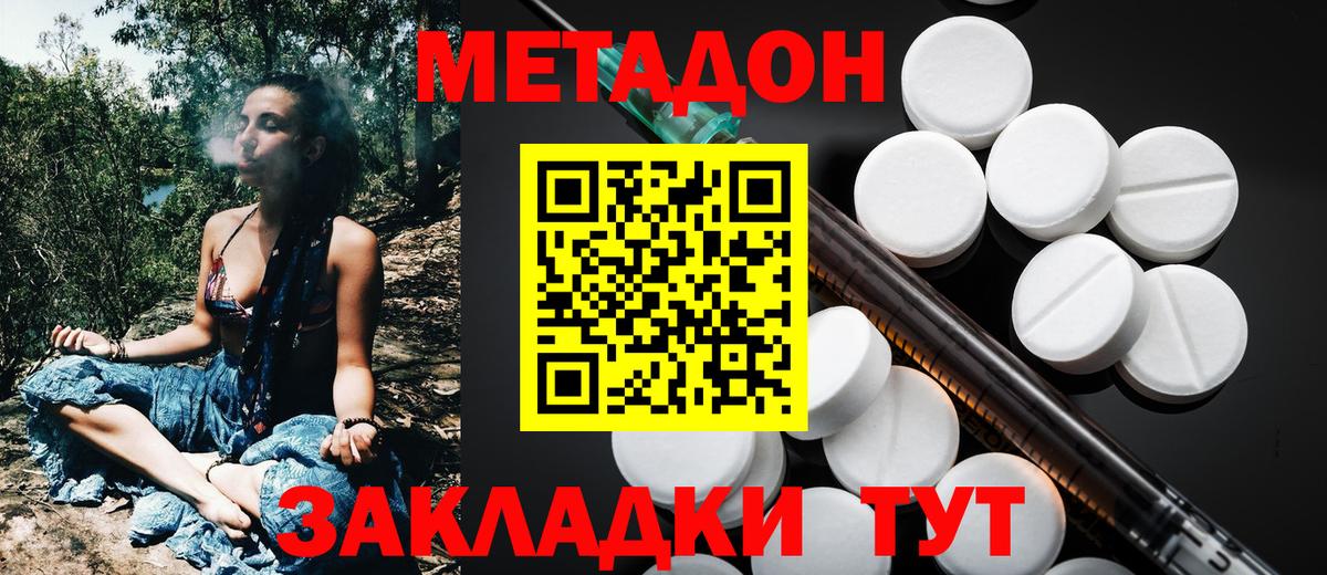 МЕТАДОН белоснежный Усть-Илимск